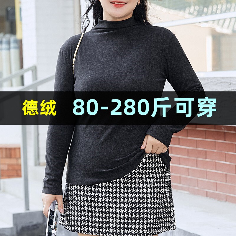 300斤大码半高领德绒打底衫女春秋季200胖mm加绒发热女士保暖上衣