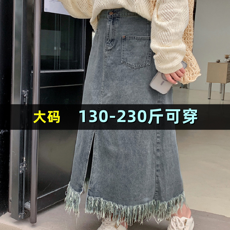 大码牛仔半身裙女200斤胖mm春夏210高腰显瘦韩版加肥流苏开叉裙子
