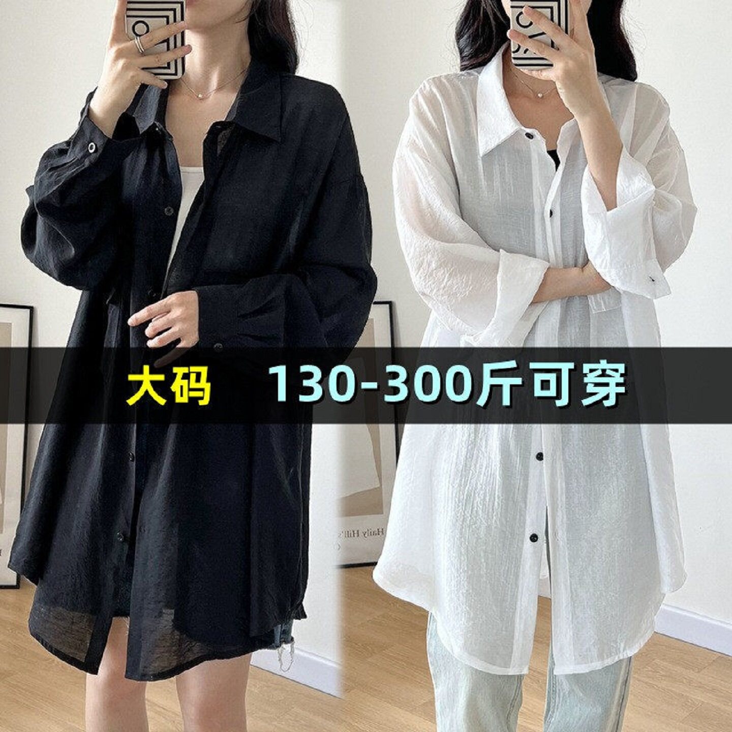300斤大码女装长袖长款衬衫女夏开衫防晒上衣女胖mm200加肥空调衫
