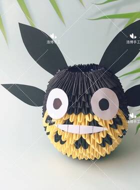 浩博手工龙猫 创意DIY礼品 生日礼物学生作业  三角插折纸 材料包