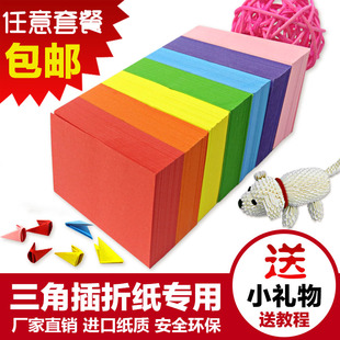 新品学校社团三角插折纸材料套装处理纸片1000张半成品送教程工具