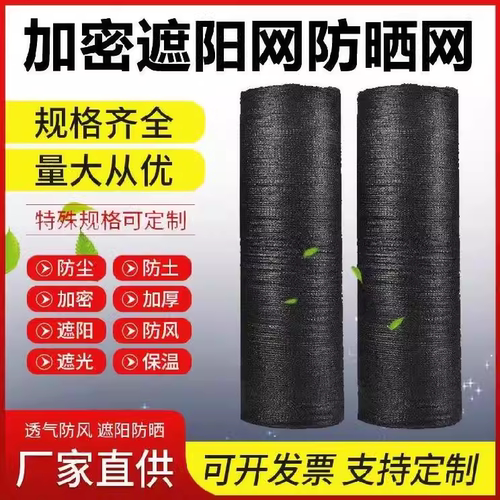 黑色遮阳网抗老化加密加厚防晒网大棚农用户外遮光太阳植物隔热网
