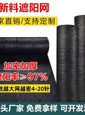 农业黑色遮阳网大棚养殖花卉加密加厚防晒隔热网全新料种菌类蔬菜