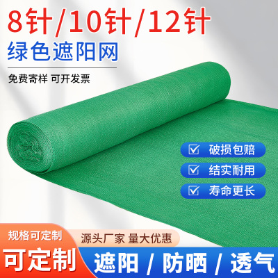 绿色遮阳网加厚加密防晒网隔热降温大棚农用屋顶户外遮光布太阳网