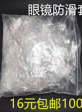 眼镜防滑套透明固定防滑耳勾硅胶耳托眼镜框架腿套防掉100付
