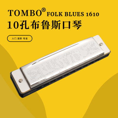 TOMBO通宝FOLK BLUES 1610十孔布鲁斯初学进阶蓝调日本原装进口琴