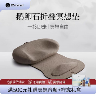 Zmind鹅卵石折叠冥想垫地上看书打坐垫禅修 专用冥想瑜伽便携神器