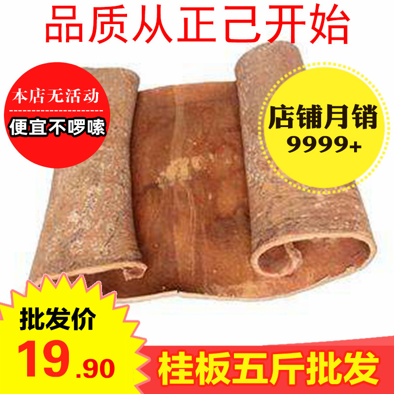 桂板500g 包郵 板桂 紫油桂 桂皮肉桂 中藥材香料調料幹貨大全在類目 糧油米麪/南北乾貨/調味品, 調味品/果醬/沙拉, 調味料, 花椒/八角/桂皮中 - 來自Buy2taobao.com提供專業的淘寶代購服務