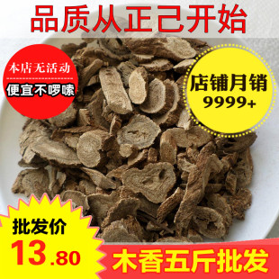 木香500g 另有广木香 中药材食用香料调料正己干货大全 云木香