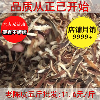 老陈皮500g包邮三年丝无硫正大全