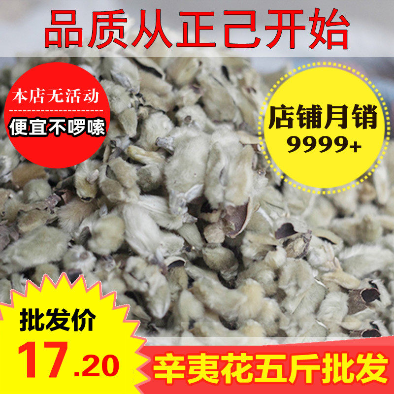 新货辛夷花多少钱 新货辛夷花优惠券免费领取 有条鱼