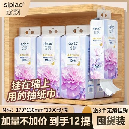 丝飘紫罗兰系悬挂墙壁12提压花加厚底部抽纸厕纸实惠装母婴面巾纸