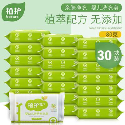 植护新生婴儿洗衣皂30块肥皂宝宝衣物专用儿童尿布皂去污去渍