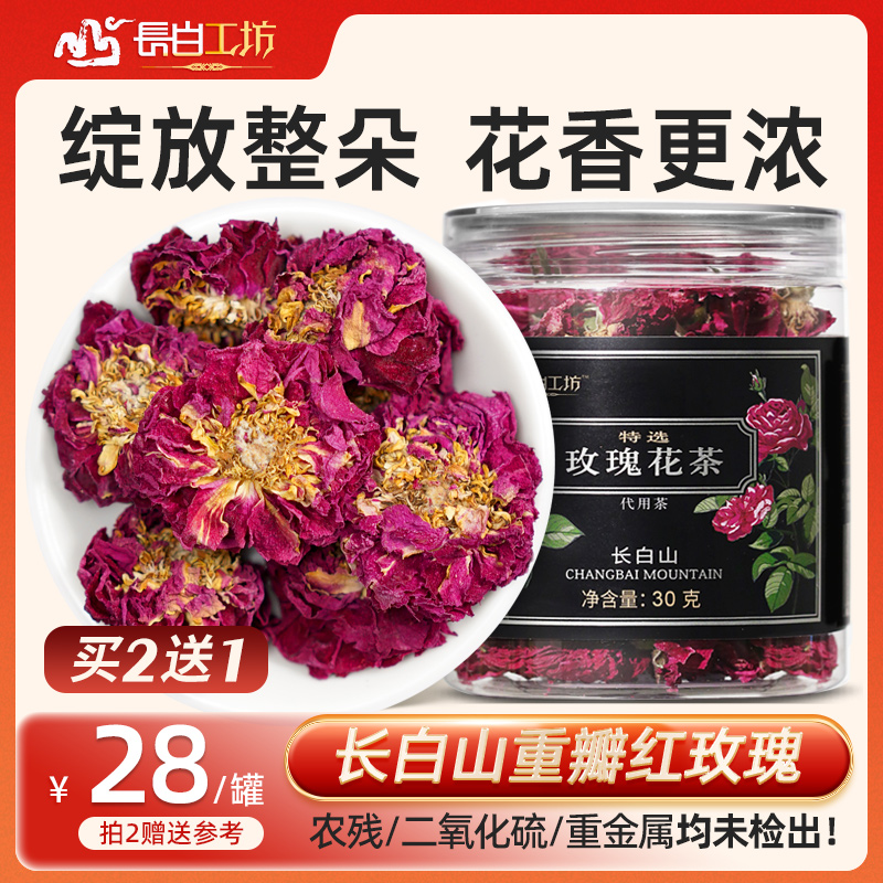 长白山特选玫瑰花茶 官方旗舰店大朵刺玫花重瓣干玫瑰女性花冠30g 茶 玫瑰花茶 原图主图