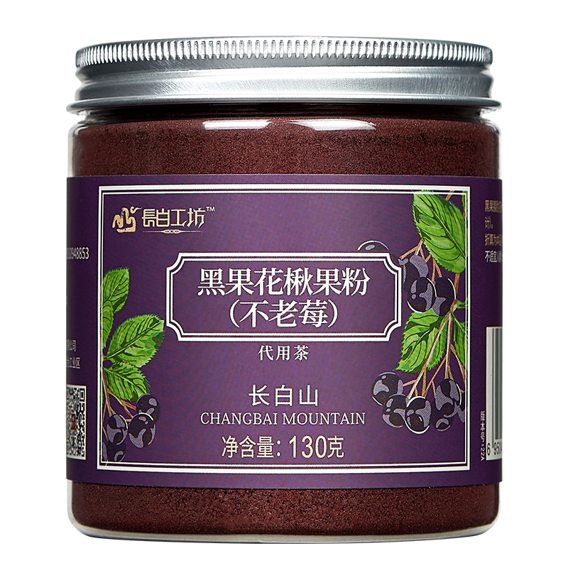 长白山不老莓粉 黑果花楸粉130g 黑果腺肋花楸果野黑樱莓果茶