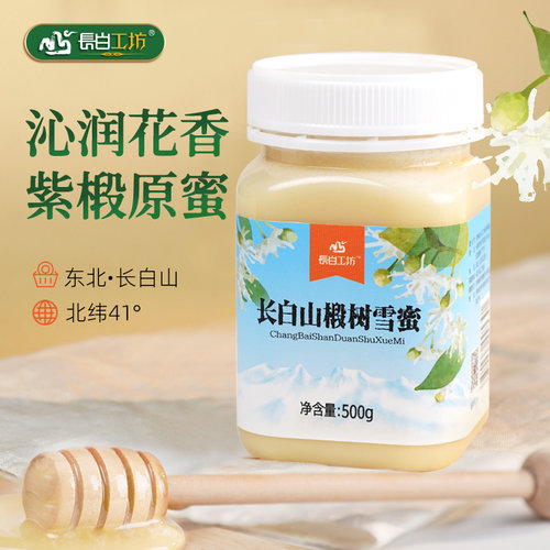 长白山天然椴树雪蜜500g结晶蜂蜜