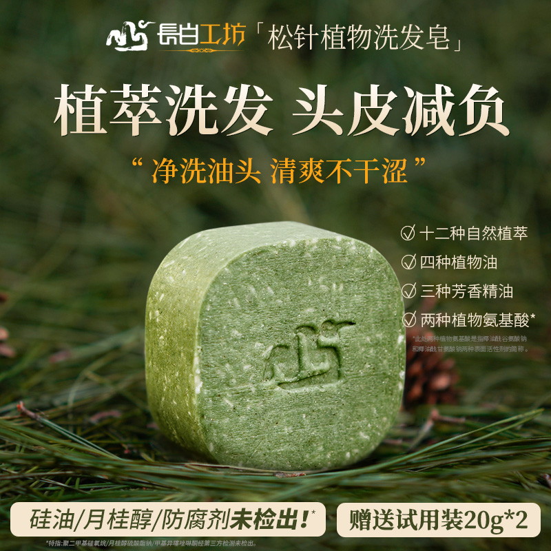 大油头用松针洗发皂植物手工皂