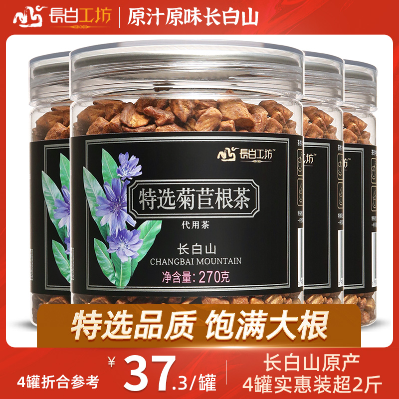 长白山特选菊苣根茶4罐干净免洗