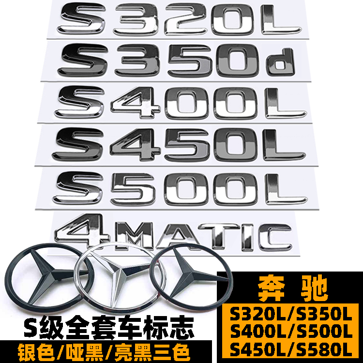 奔驰S350DS400DS600L车标黑色