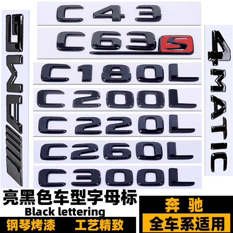 奔驰C180L C200L C260L C300L C63S车标 四驱4MAITC黑色AMG后尾标 汽车用品/电子/清洗/改装 汽车车标 原图主图