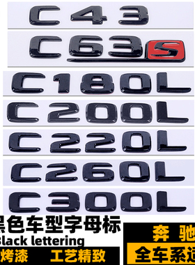 奔驰C级黑标 C180L C200L C260L C300L C63S车标贴 黑色AMG后尾标
