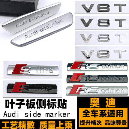 奥迪V6T V8T车标 RS叶子板侧标 S3 S4 S5 S6 Q3改装SLINE黑色贴标