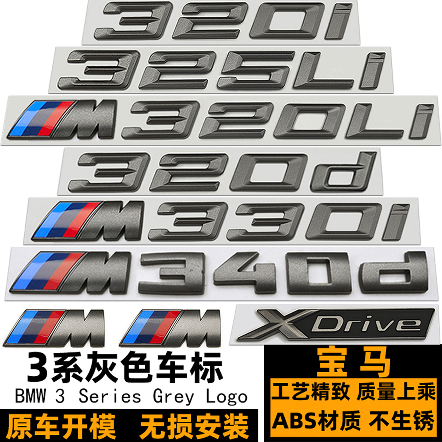 宝马320I车标改装灰色XDRIVE尾标