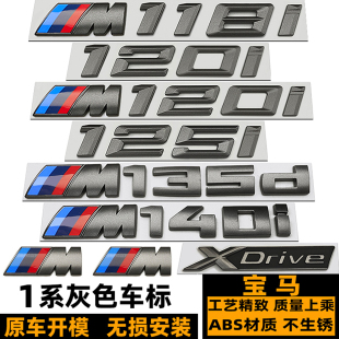 M118I M140I改装 120I M135I 灰色四驱后尾标贴 M125I 宝马1系车标