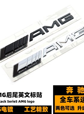 奔驰改装BS AMG车标志 S级C级C63 SLS E63黑色AMG车贴标 后尾标贴