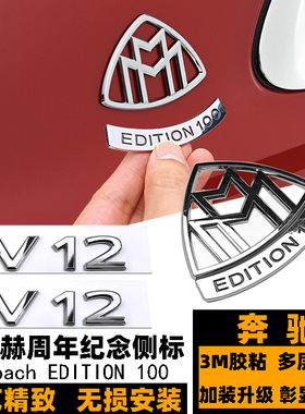 奔驰迈巴赫EDITION 100侧标 S580 S680改装C柱周年车标 V12叶子标