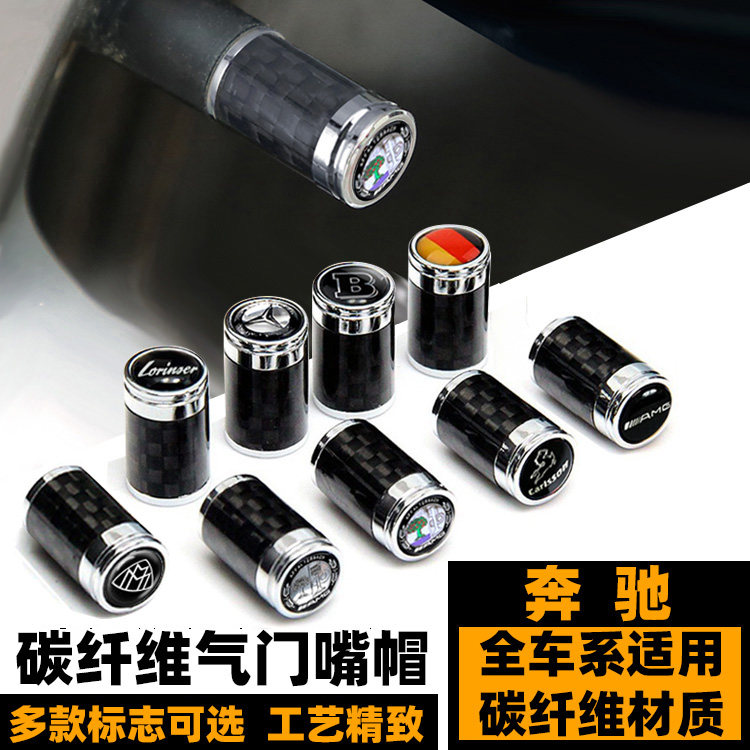 奔驰轮胎气门嘴碳纤维AMG充气盖