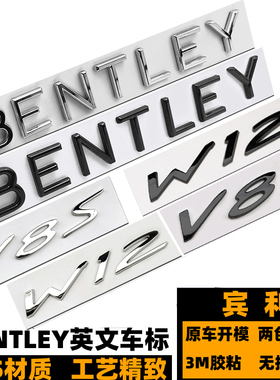 宾利车标 添越欧陆GT飞驰后尾标 BENTLEY黑色V8S叶子板标 W12侧标