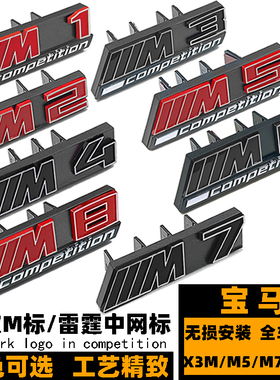 新款宝马M车标 M1 M2 M3 M4 M5 M6 M7 M8雷霆中网标 黑红色后尾标
