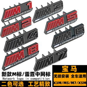 新款宝马M1-M7雷霆中网标后尾标