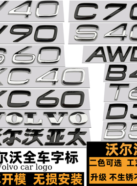 沃尔沃亚太S60车标 XC60 C70 V40 B4改S80 XC40 T6黑色AWD后尾标