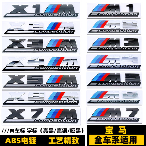 宝马M3CM5CX3MX5M雷霆后尾标