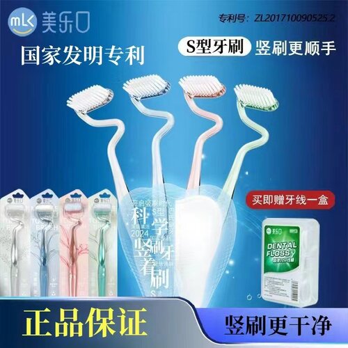 美乐口钉耙式S型软毛牙刷家用成人异形软毛刷清洁牙缝按摩牙龈