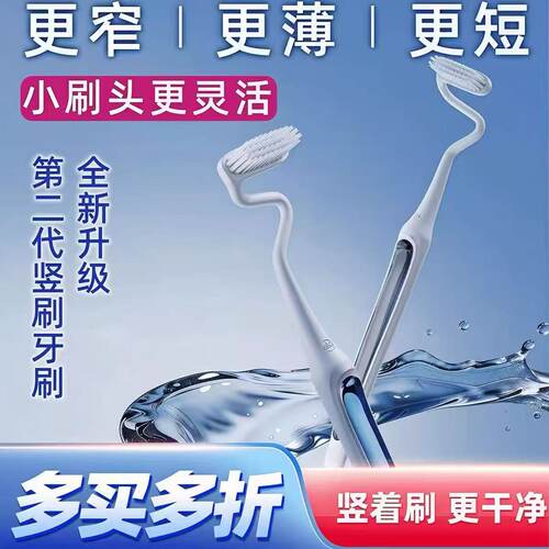 美乐口清洁牙缝竖刷牙刷软毛成人