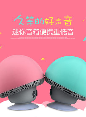 蘑菇头便携手机平板包邮蓝牙音箱