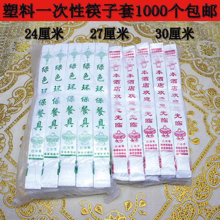 筷子包装袋包邮一次性塑料加长
