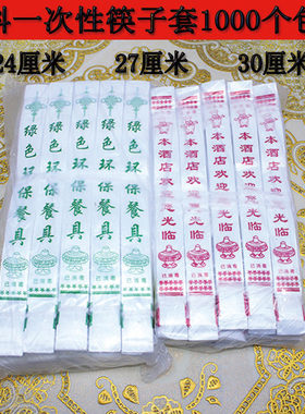 筷子包装袋包邮一次性塑料加长
