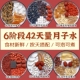30天月子水材料包42天调理产后母乳顺产剖腹产五红汤陈皮炒米茶水