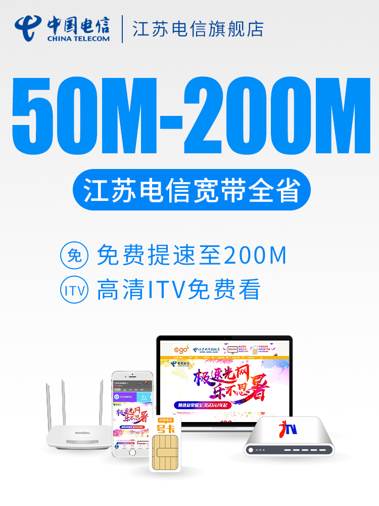 ½ËÕµçÐÅ20M50M100M200M¿í´ø°üÄê°ìÀí º¬iTv Ãâ°²×°·Ñ ×âÓ÷Ñ