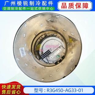 AG33 R3G450 380 480V4.0A全新德国进口进口离心风机C2000068