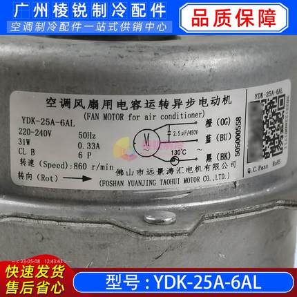 适用TCL科龙空调外电机YDK-25A-6AL风机散热马达反转25w全新电机