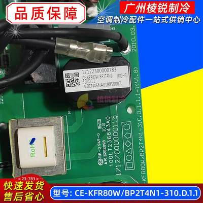 CE-KFR80W/BP2T4N1-310适用于中央空调空调外机电脑板全新