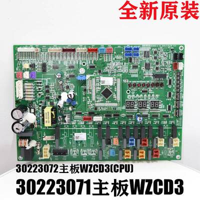 五代多联机控制板30223071主板WZCD3