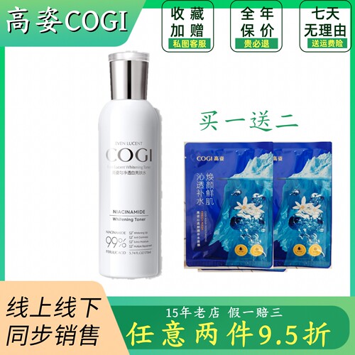 国货精品高姿匀净亮肤精华水正装