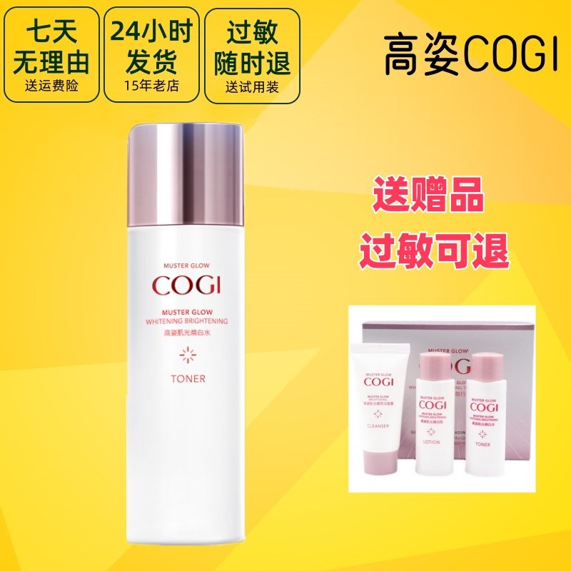 高姿匀净臻粹美白琉光精华水肌光美白淡斑水焕白亮肤水大白水正品