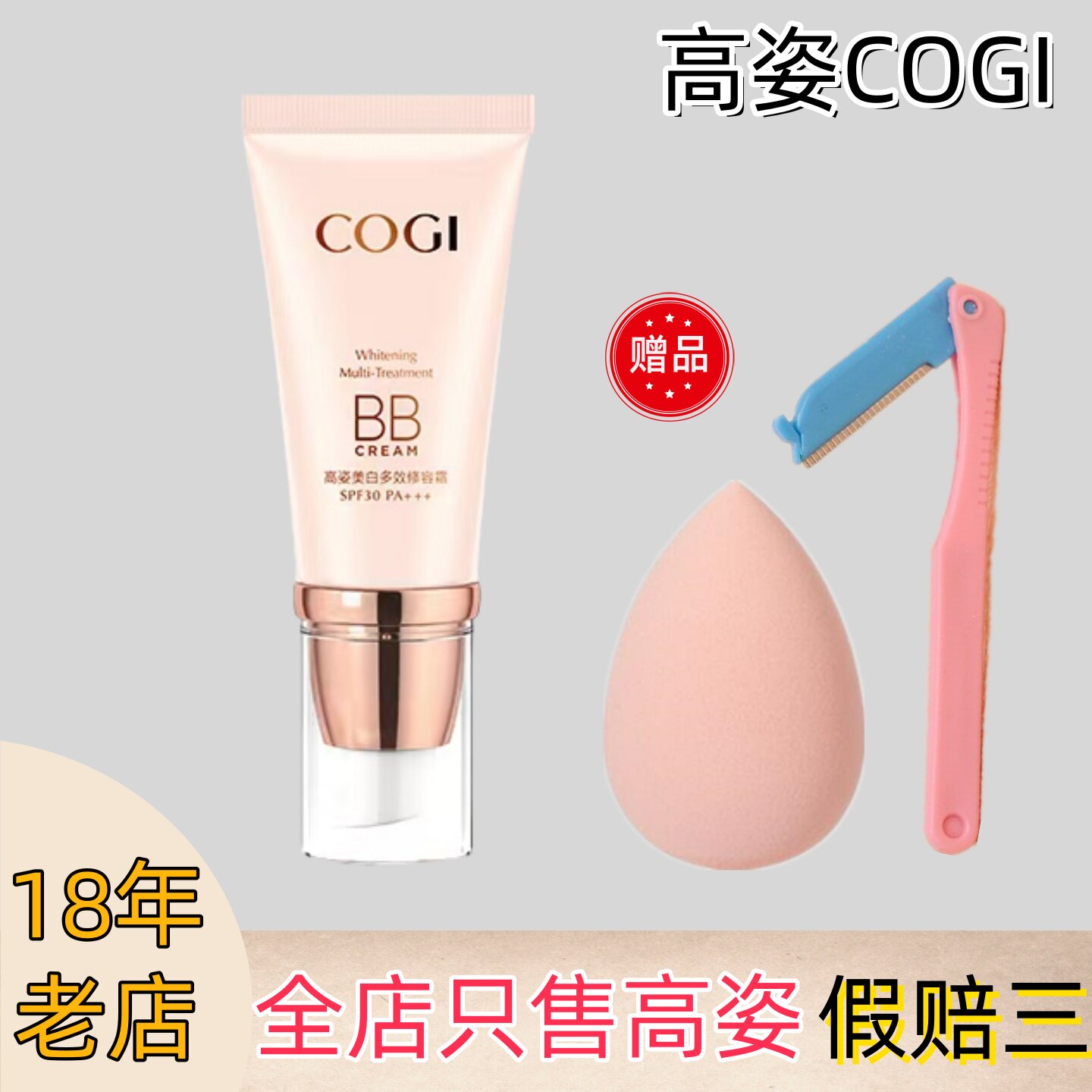 实体高姿多效修容霜BB霜30倍防晒遮瑕隔离粉底乳液正品亮肤自然色